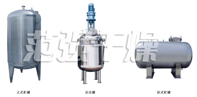 不銹鋼貯罐、配制罐